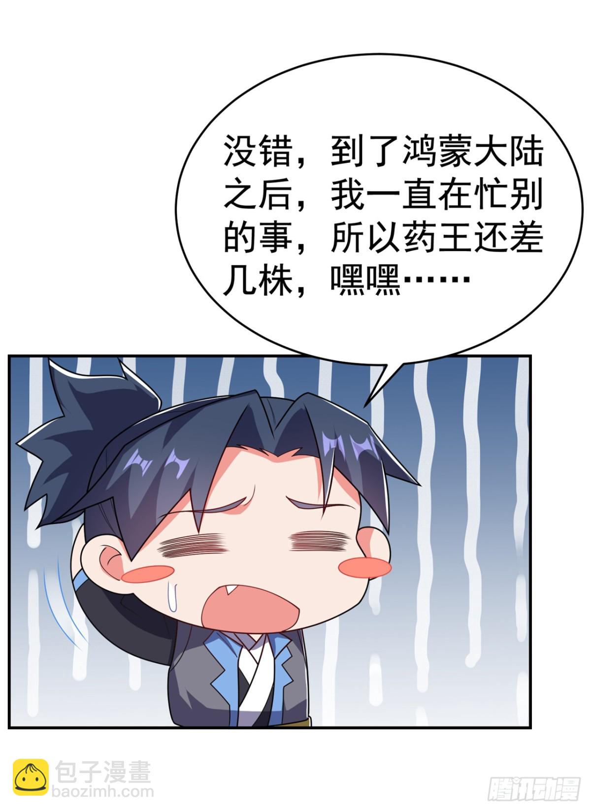 武逆 - 第534话 你知道神农仙草？ - 4