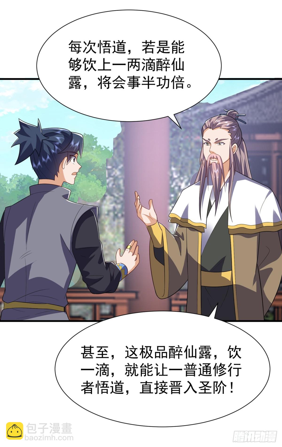 武逆 - 第534话 你知道神农仙草？ - 4