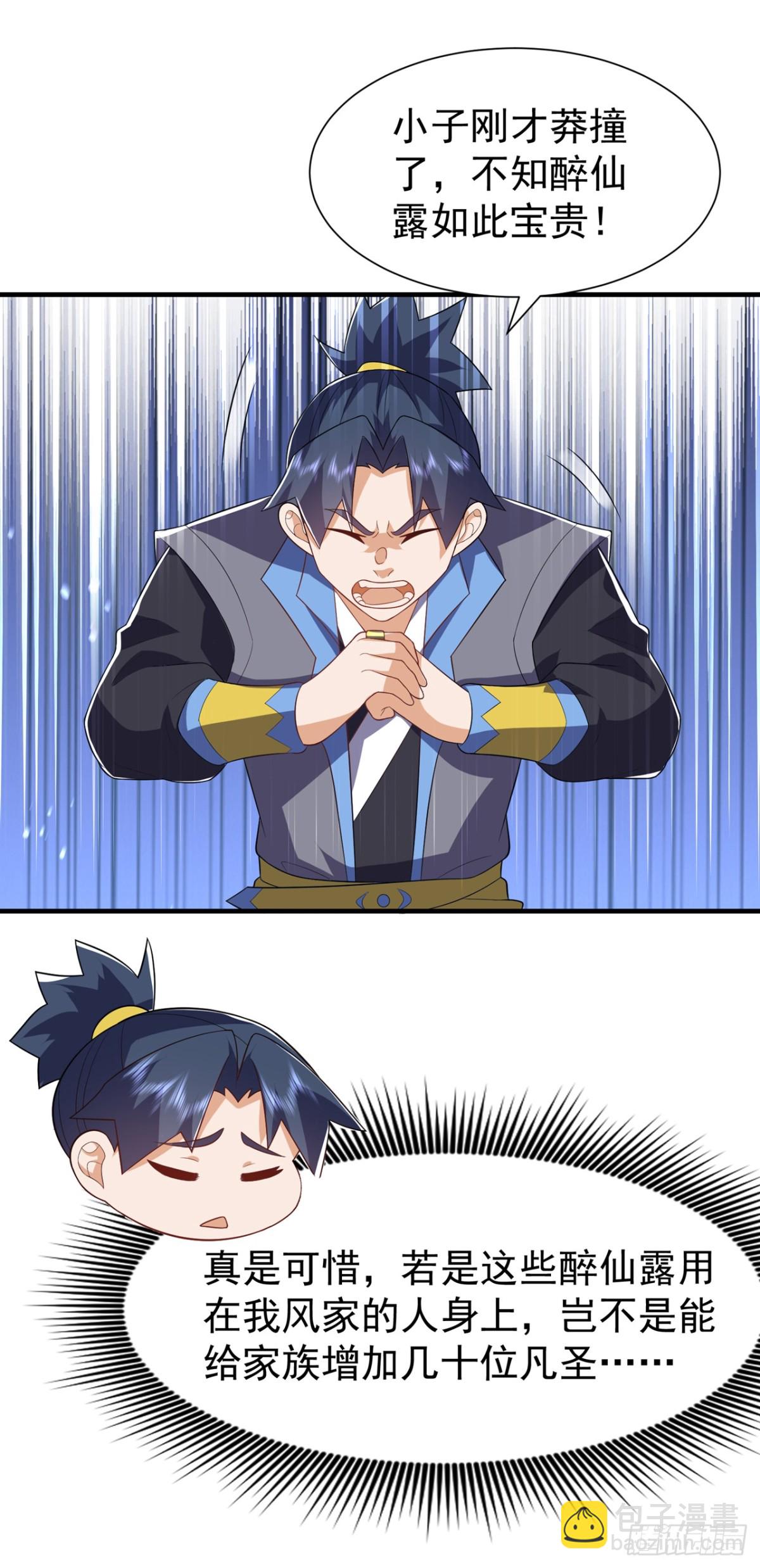 武逆 - 第534话 你知道神农仙草？ - 6