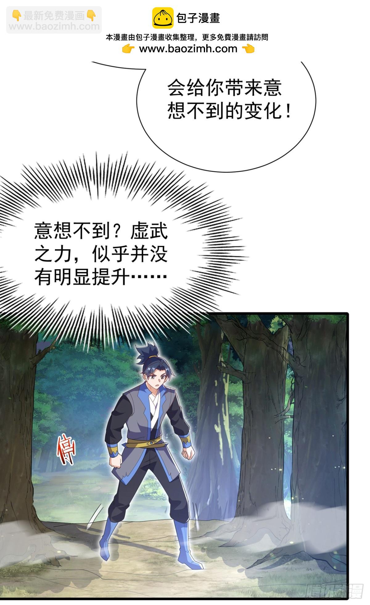 武逆 - 第538话 终于得到你了 - 2