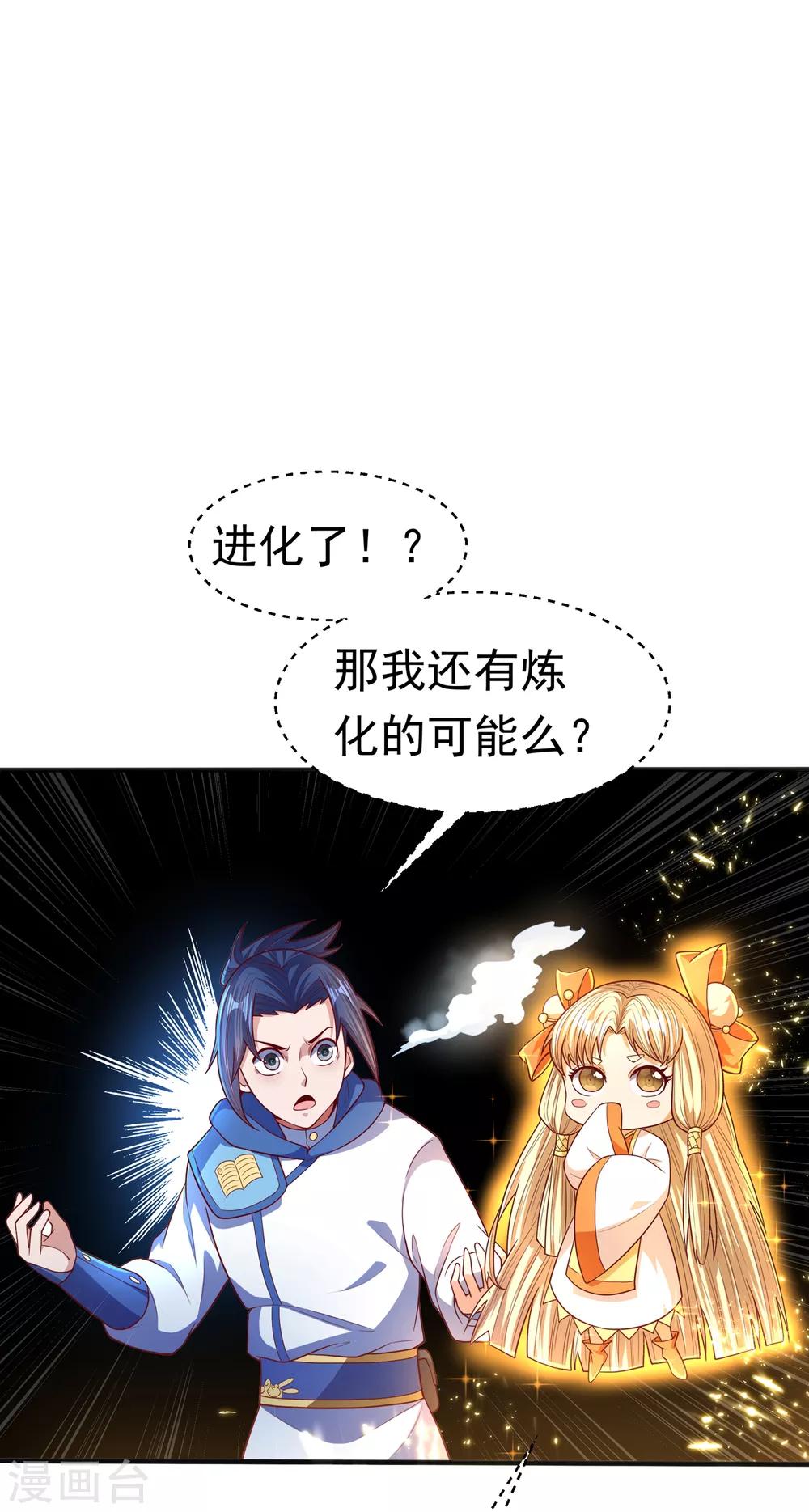 武逆 - 第54话 在冰原找烈性药？ - 1