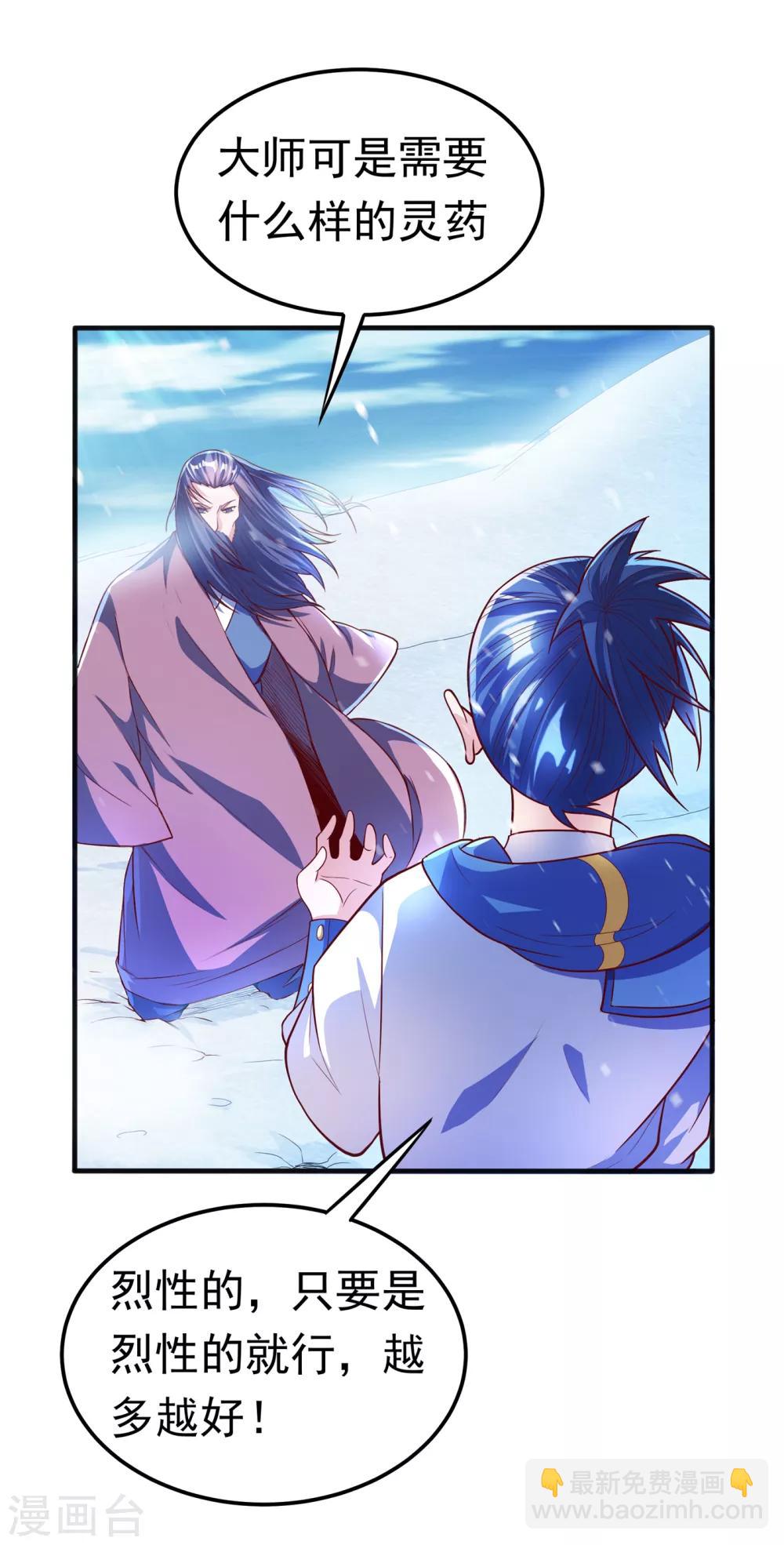 武逆 - 第54话 在冰原找烈性药？ - 4
