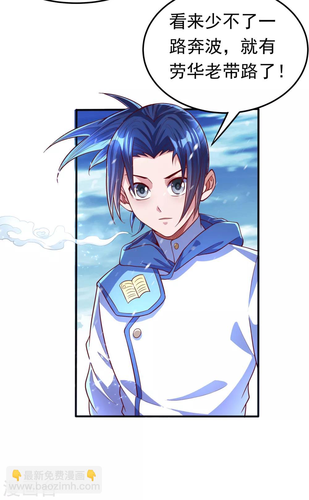 武逆 - 第54话 在冰原找烈性药？ - 6