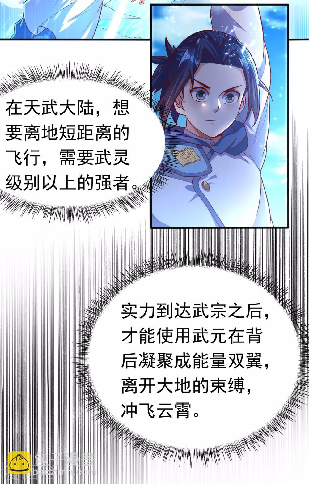 武逆 - 第54话 在冰原找烈性药？ - 6