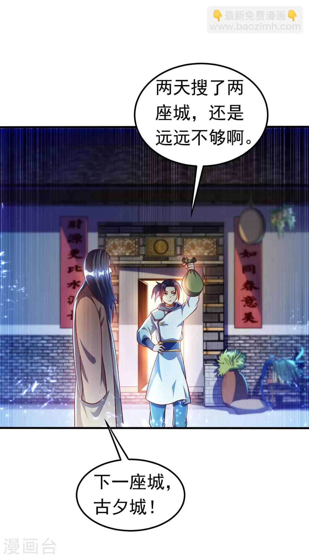 武逆 - 第54话 在冰原找烈性药？ - 4