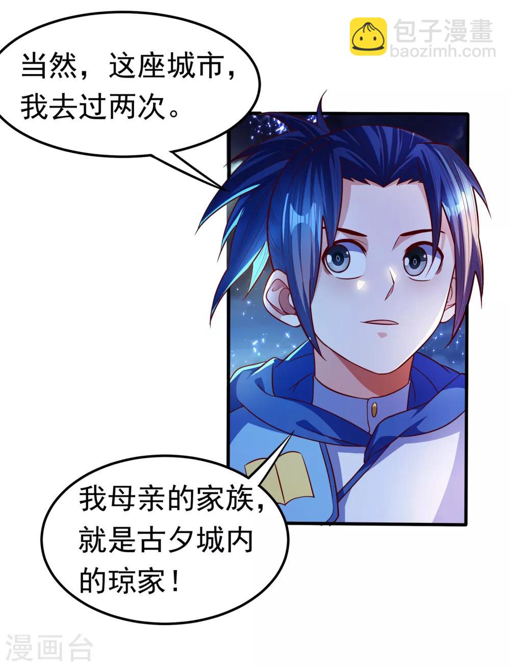 武逆 - 第54话 在冰原找烈性药？ - 6