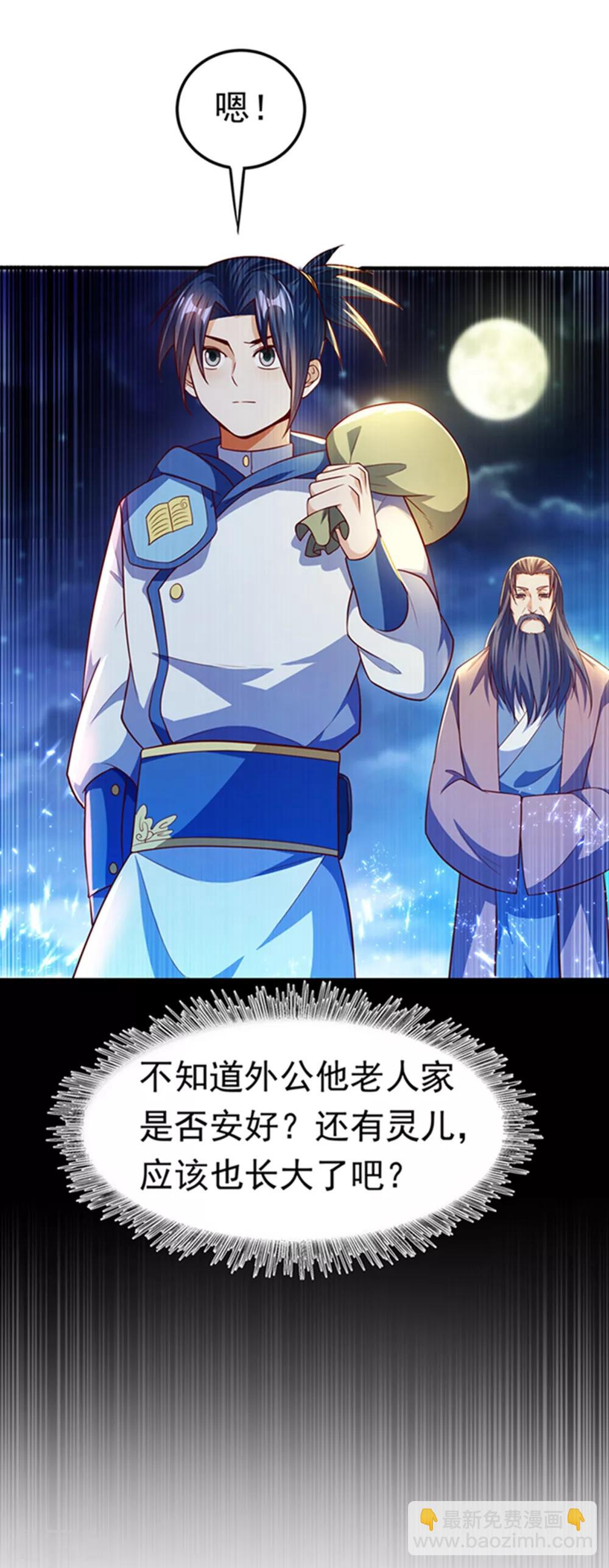 武逆 - 第54话 在冰原找烈性药？ - 2