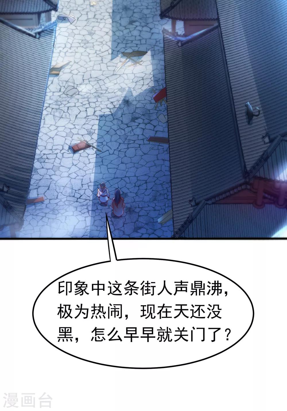 武逆 - 第54话 在冰原找烈性药？ - 4