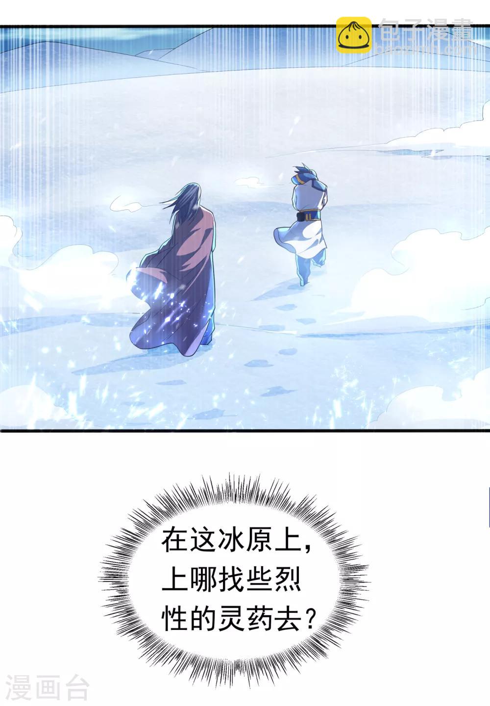 武逆 - 第54话 在冰原找烈性药？ - 5