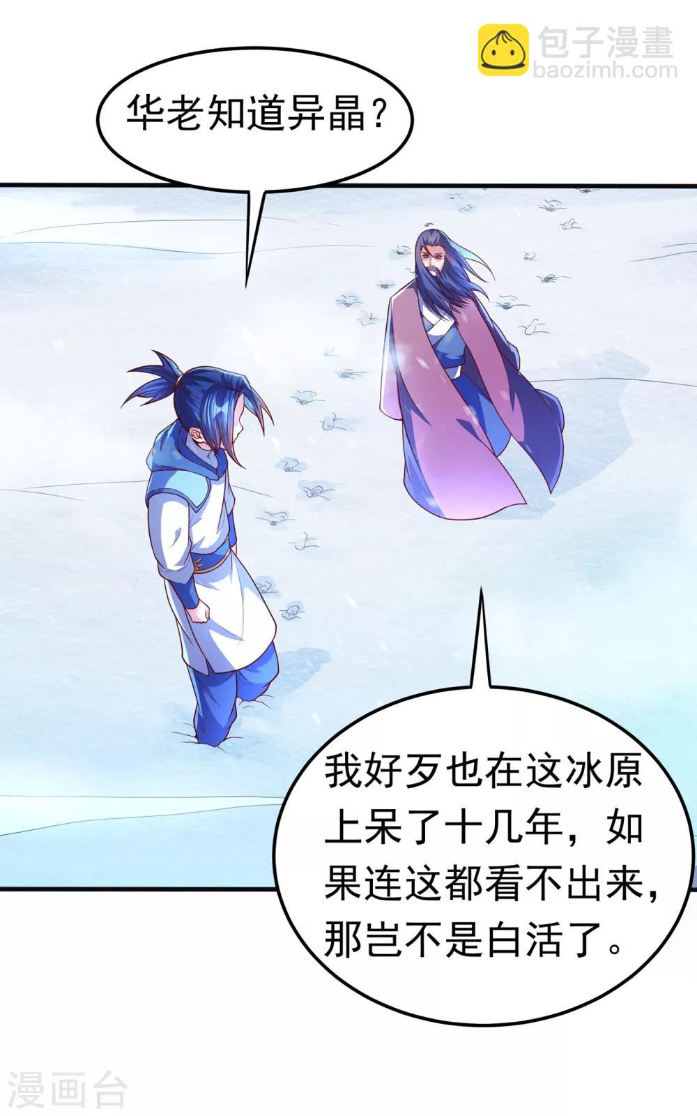 武逆 - 第54话 在冰原找烈性药？ - 3