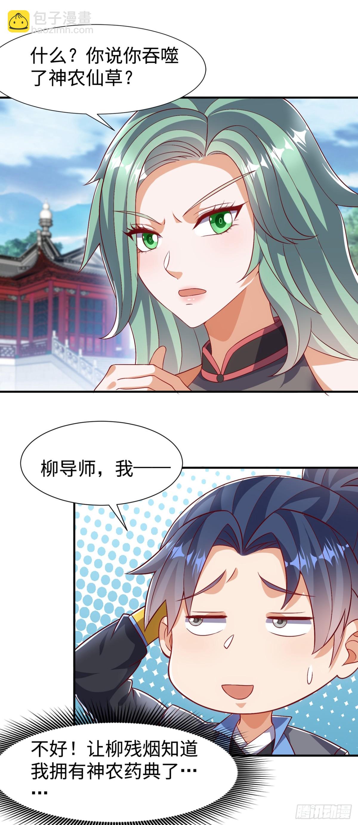 武逆 - 第540话 我是自己走出来的 - 3