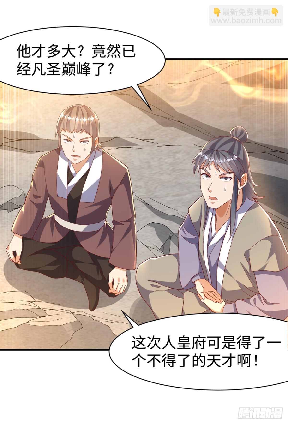 武逆 - 第544话 一群蝼蚁罢了 - 4