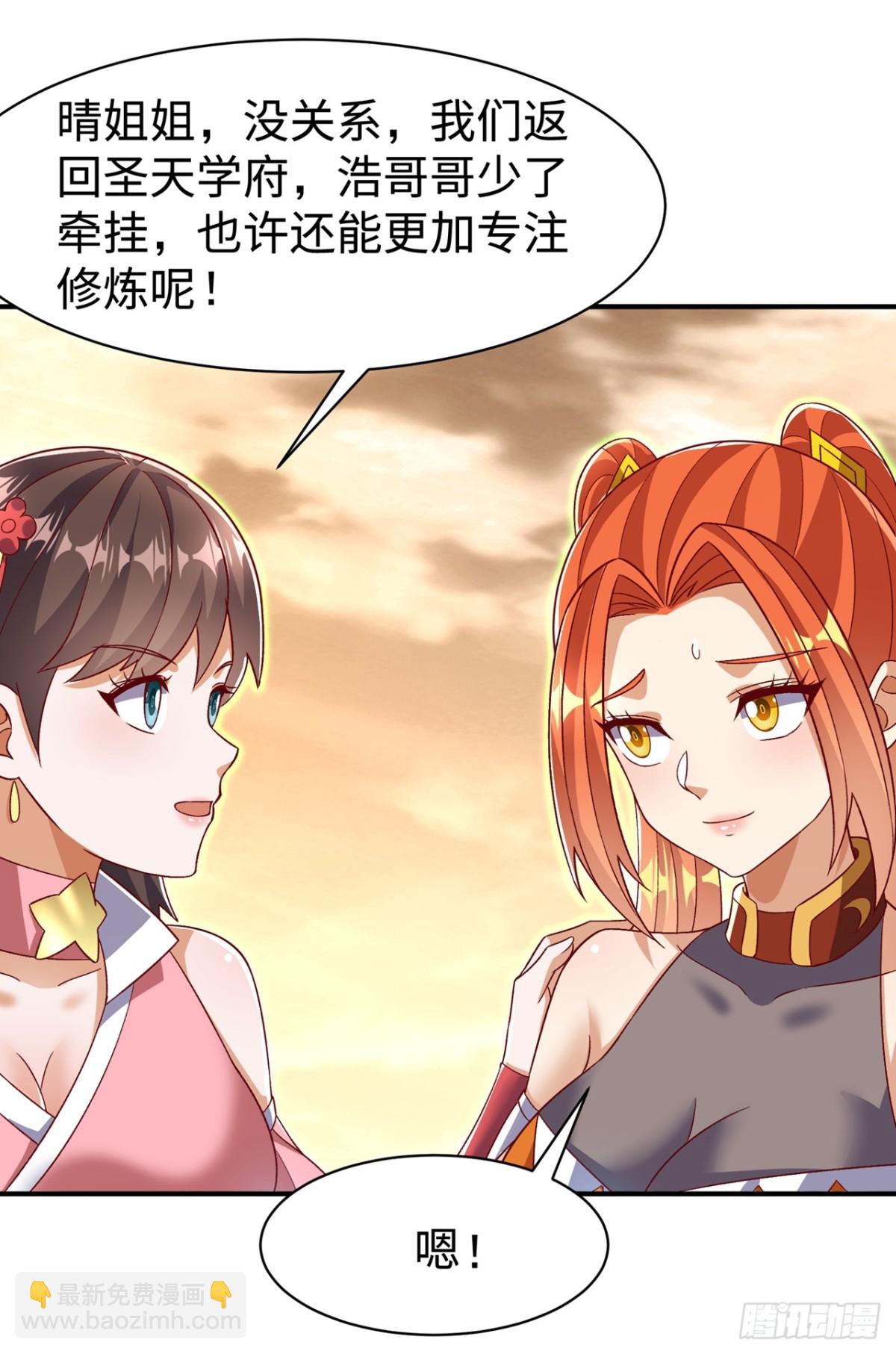 武逆 - 第544话 一群蝼蚁罢了 - 1