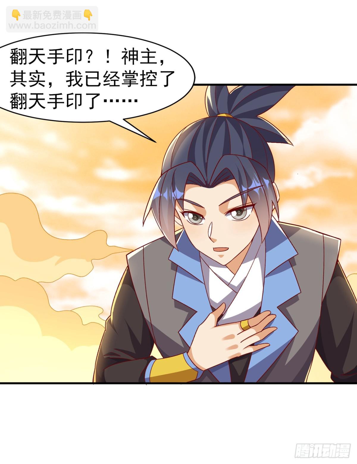武逆 - 第546话 虚武之神 - 4