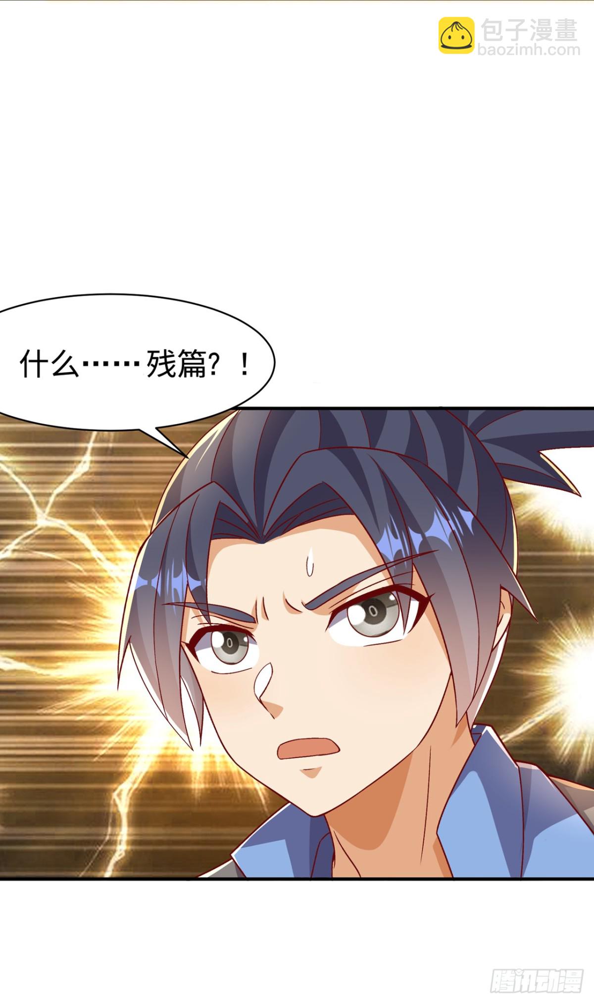 武逆 - 第546话 虚武之神 - 6
