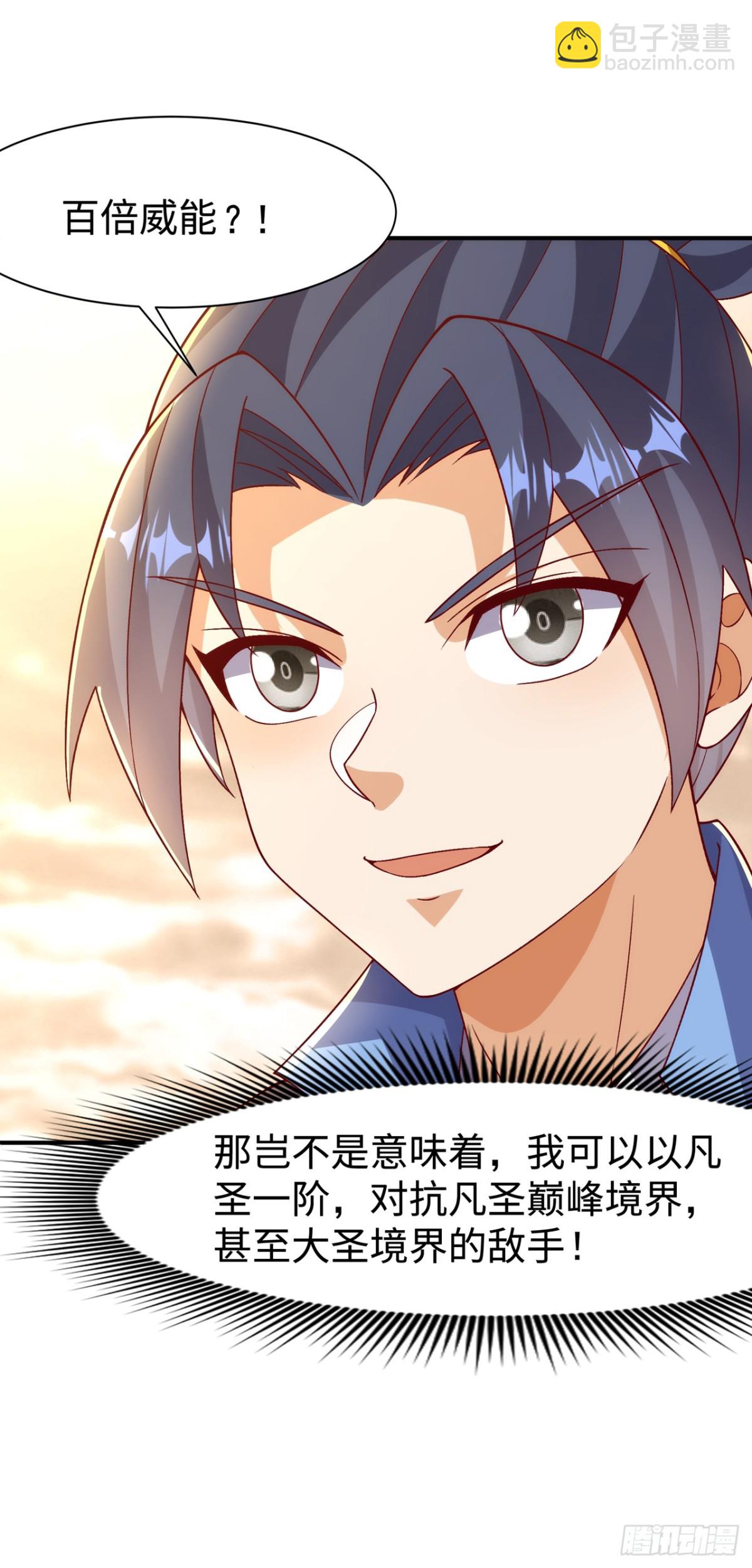 武逆 - 第546话 虚武之神 - 2