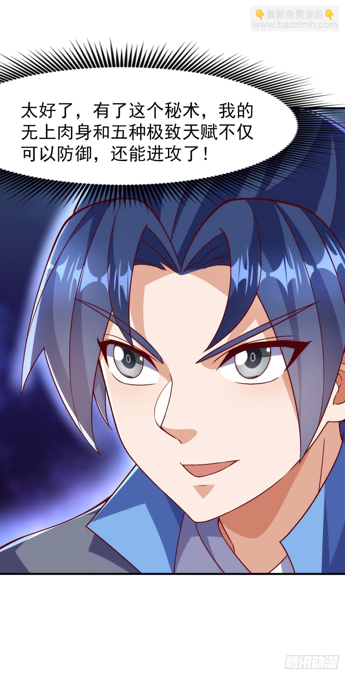 武逆 - 第546话 虚武之神 - 5