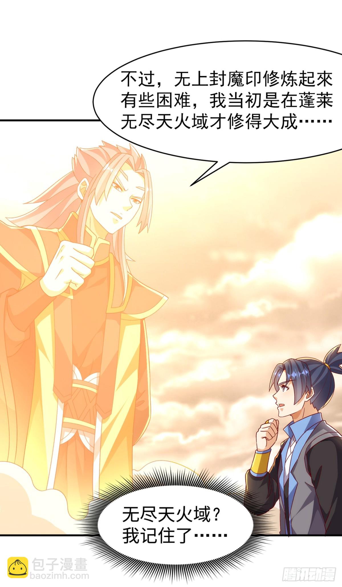 武逆 - 第546话 虚武之神 - 6