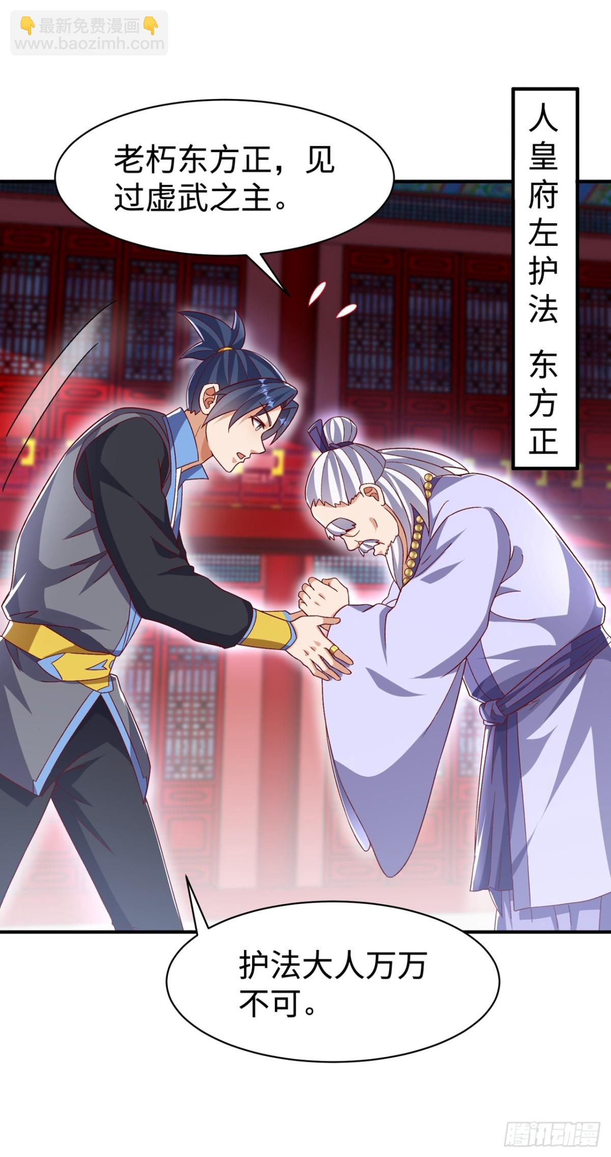 武逆 - 第546话 虚武之神 - 4