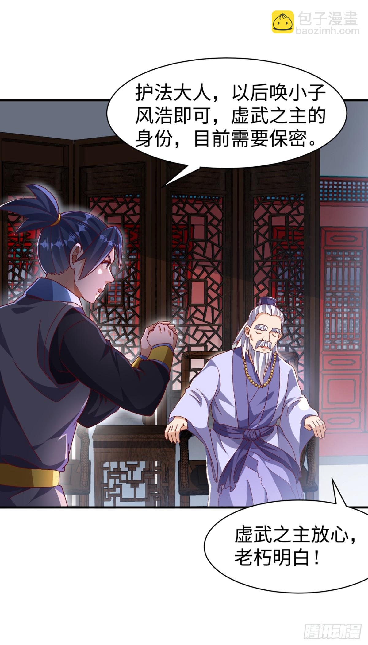 武逆 - 第546话 虚武之神 - 5