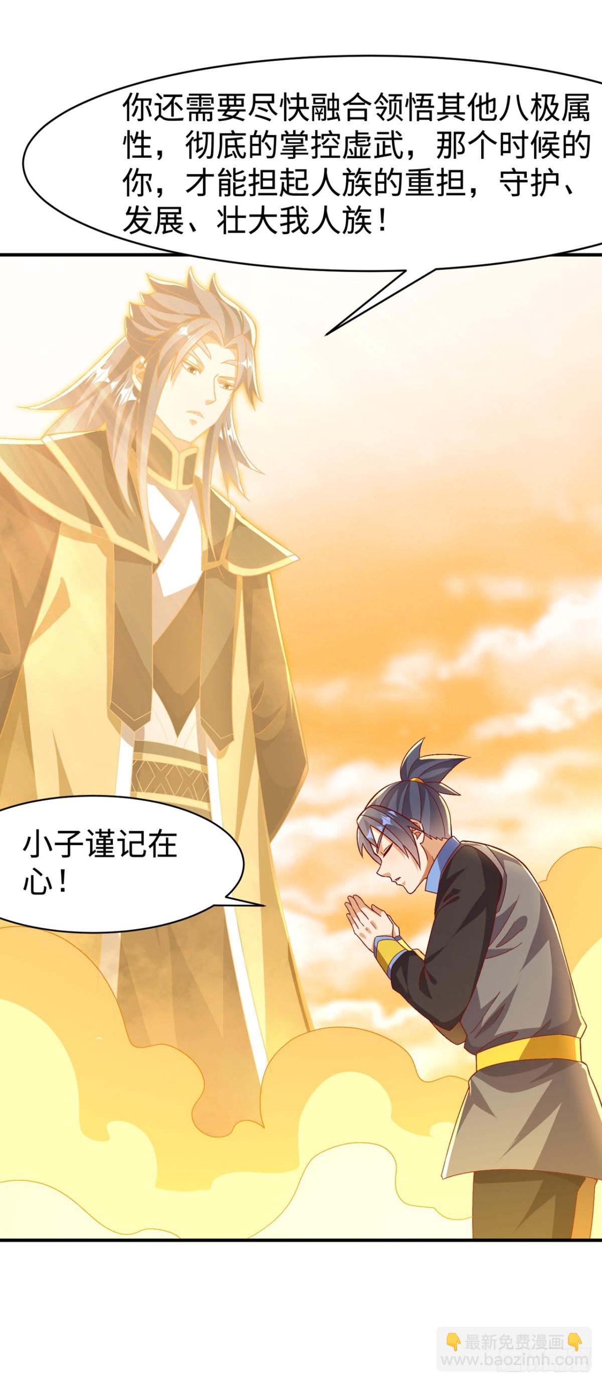 武逆 - 第546话 虚武之神 - 2