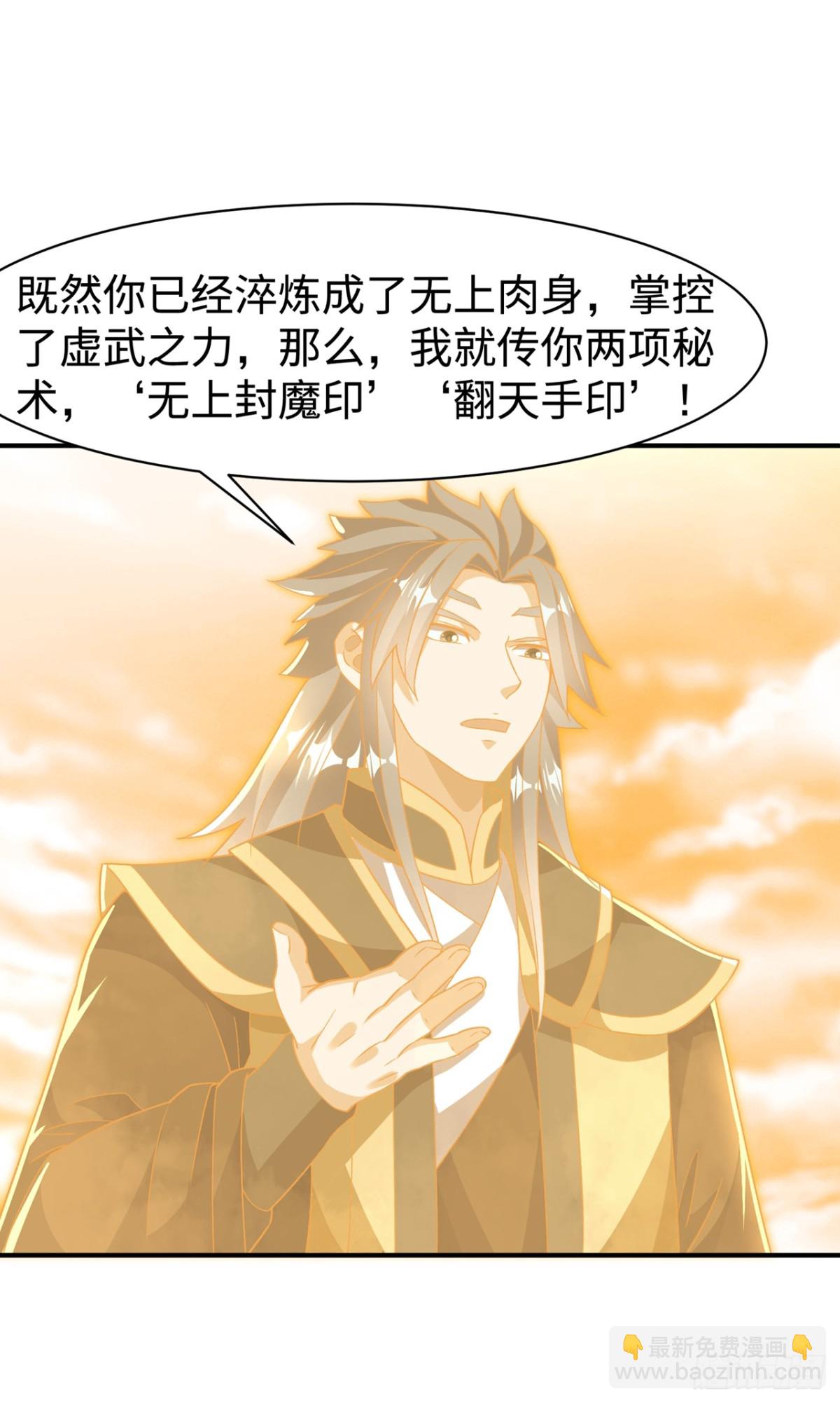武逆 - 第546话 虚武之神 - 3