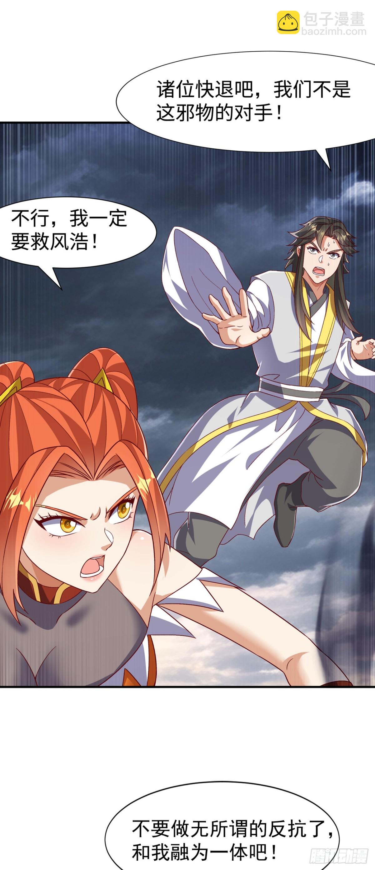 武逆 - 第550话 我不能逃！ - 4
