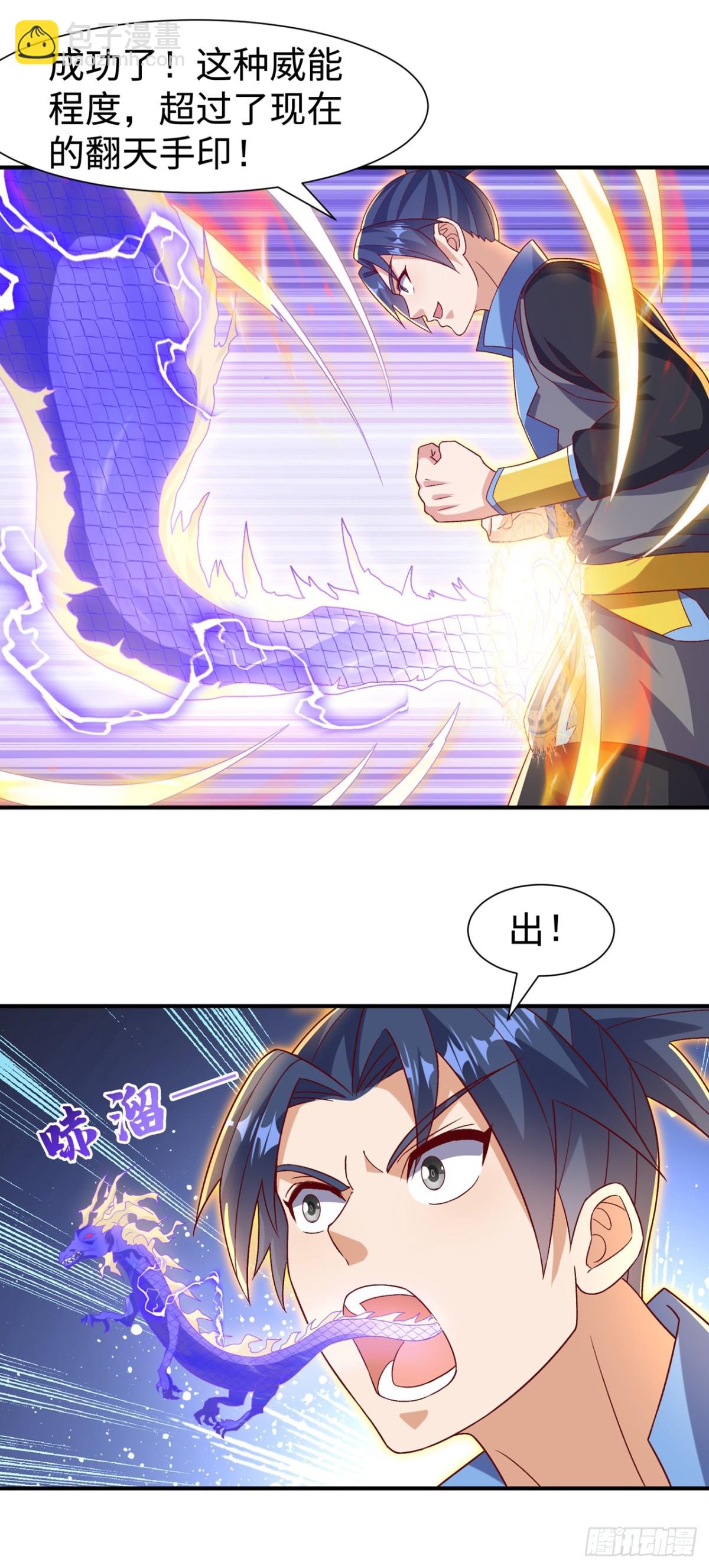 武逆 - 第552话 我要吞噬这条雷龙 - 5
