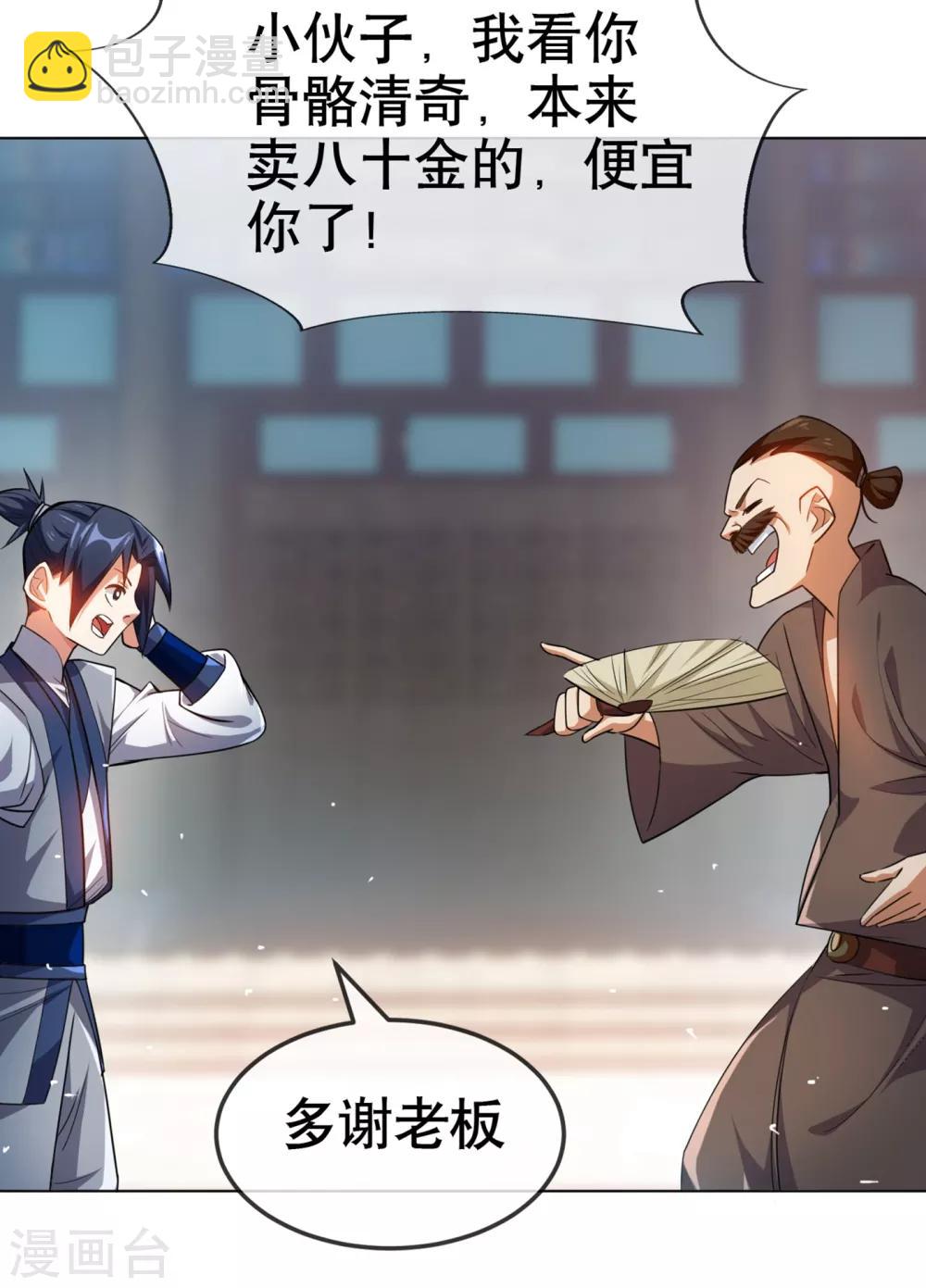 武逆 - 第6話 準備煉丹！ - 1