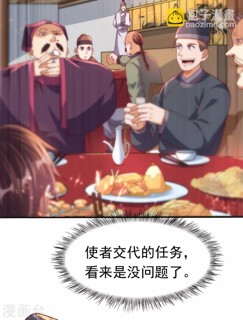 武逆 - 第61话 婚可以照结，但新娘要换！ - 2