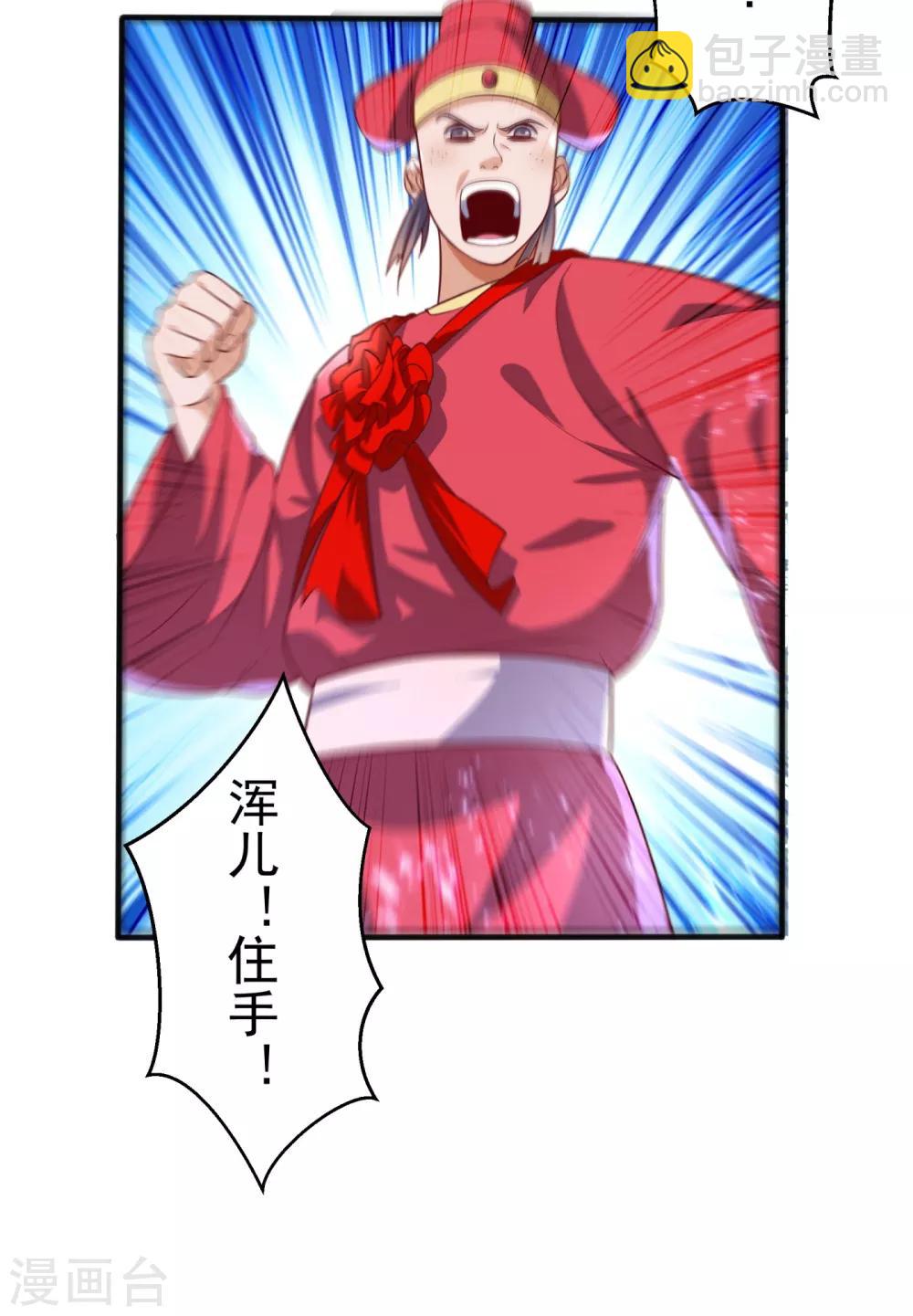 武逆 - 第61话 婚可以照结，但新娘要换！ - 4