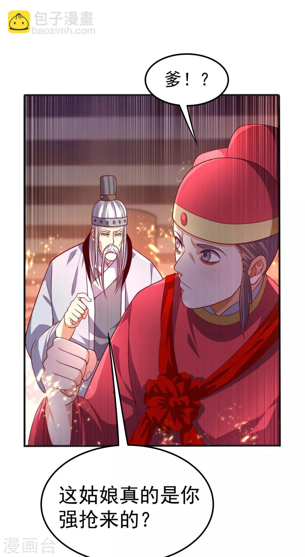 武逆 - 第61话 婚可以照结，但新娘要换！ - 5