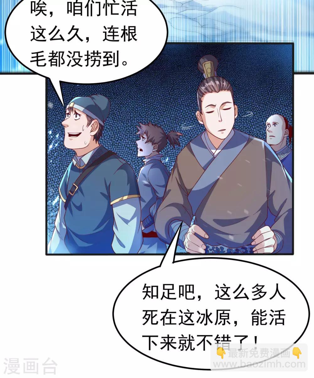 武逆 - 第67话 收入囊中 - 1