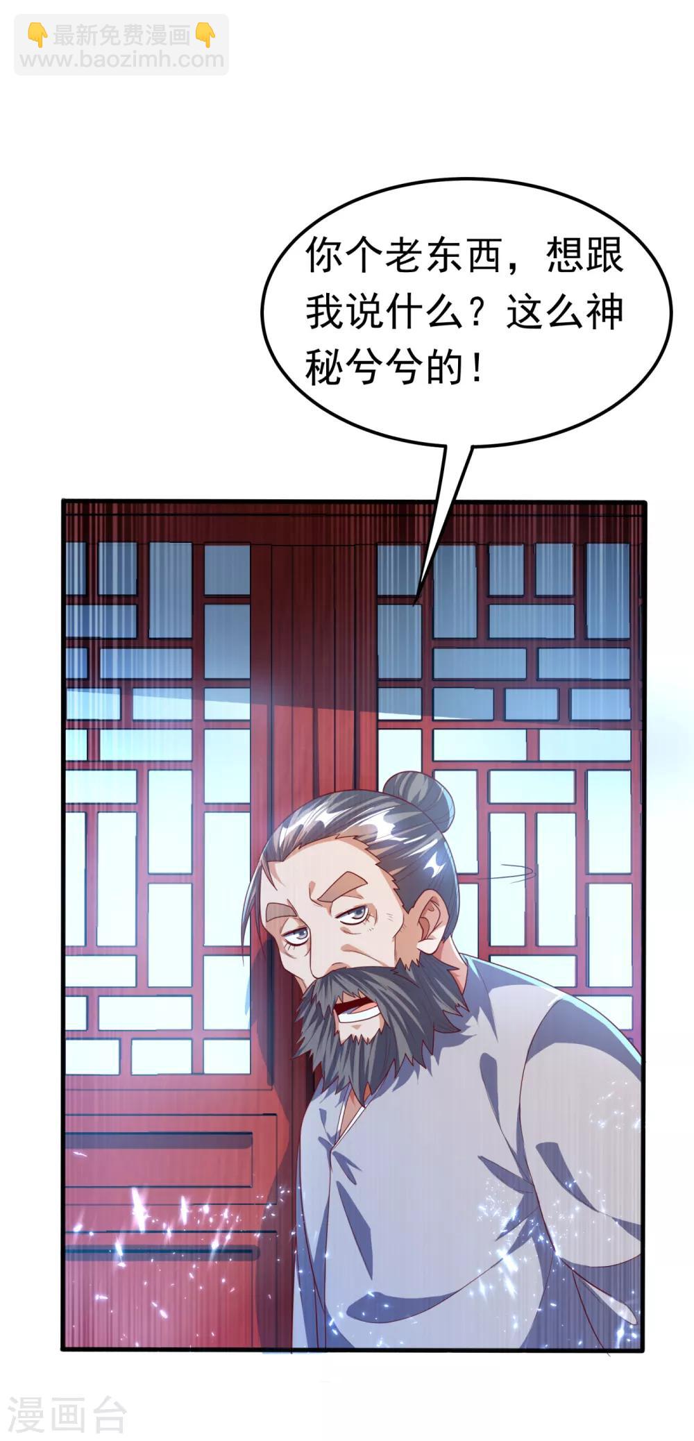 武逆 - 第71话 元帅他…中毒了啊！ - 4
