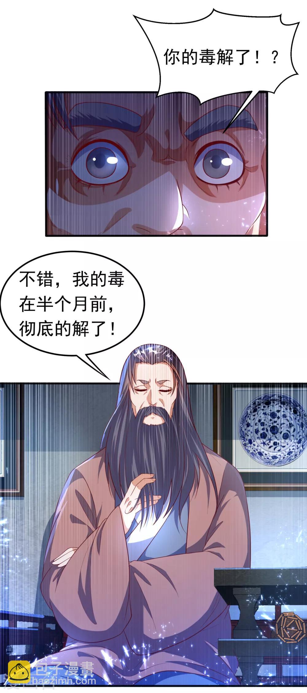 武逆 - 第71话 元帅他…中毒了啊！ - 3