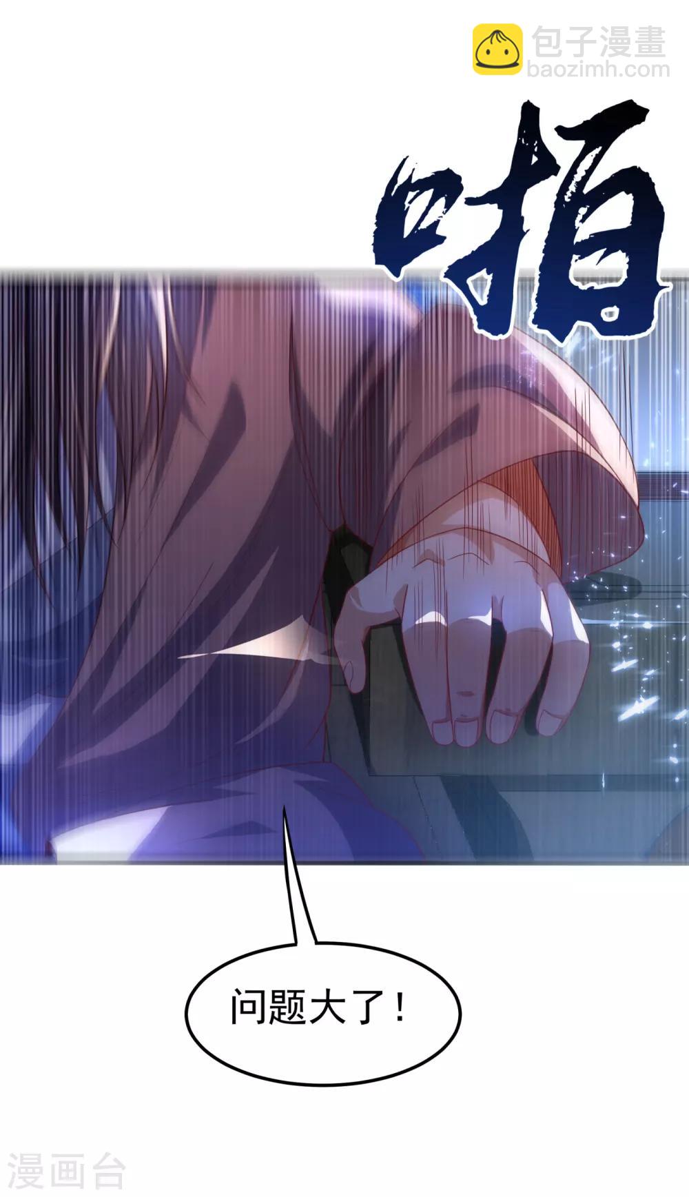 武逆 - 第71话 元帅他…中毒了啊！ - 5