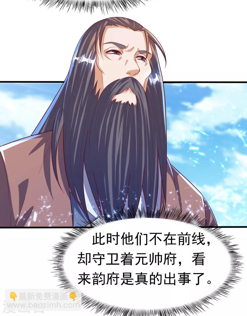 武逆 - 第71话 元帅他…中毒了啊！ - 3