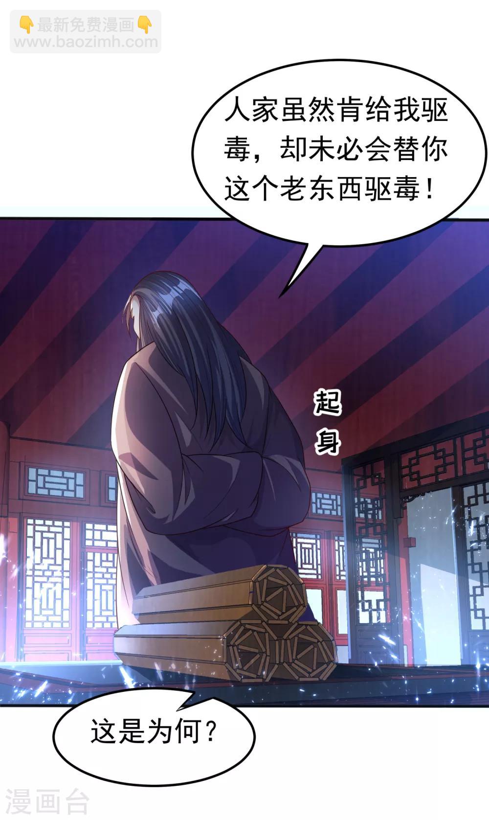 武逆 - 第71话 元帅他…中毒了啊！ - 1