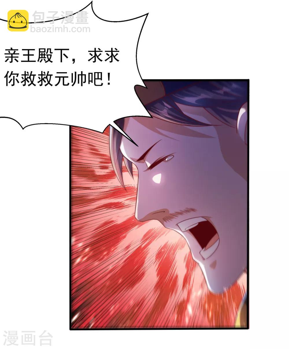 武逆 - 第71话 元帅他…中毒了啊！ - 1