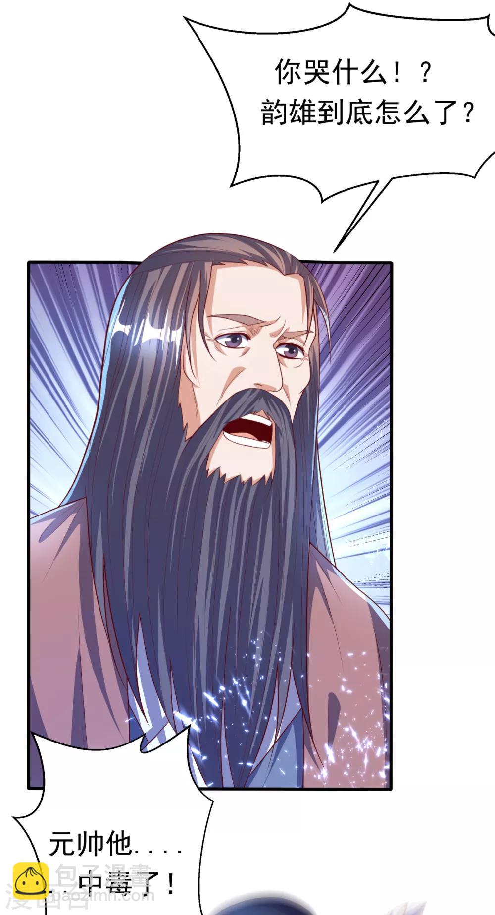 武逆 - 第71话 元帅他…中毒了啊！ - 2