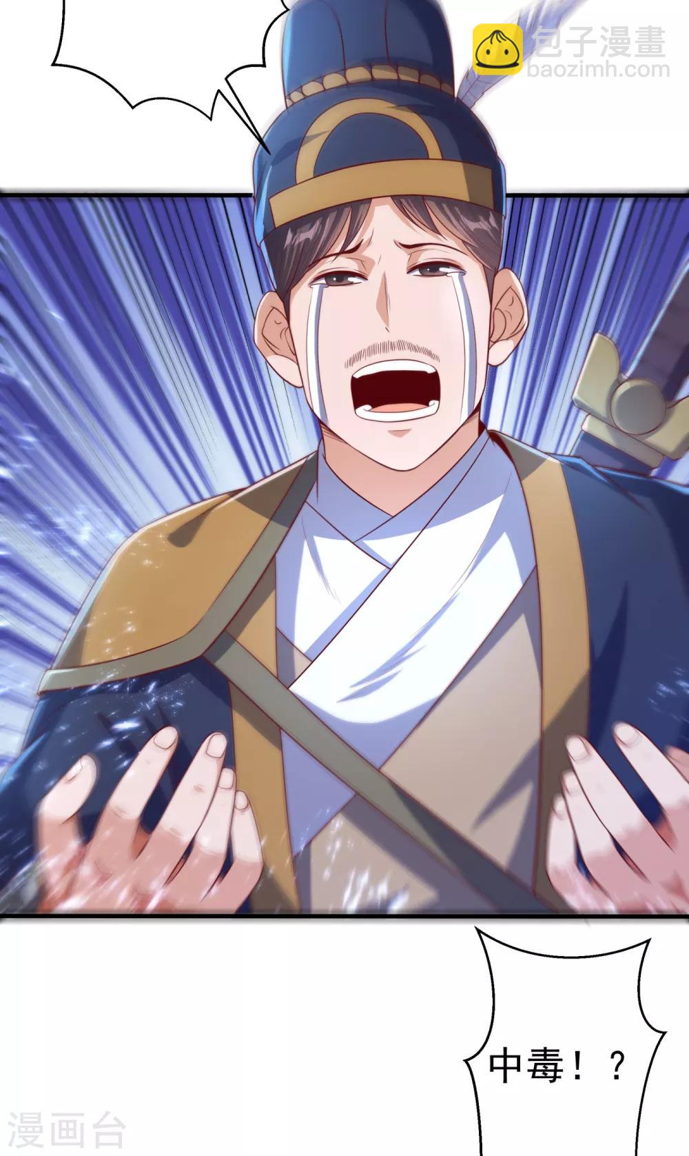 武逆 - 第71话 元帅他…中毒了啊！ - 3