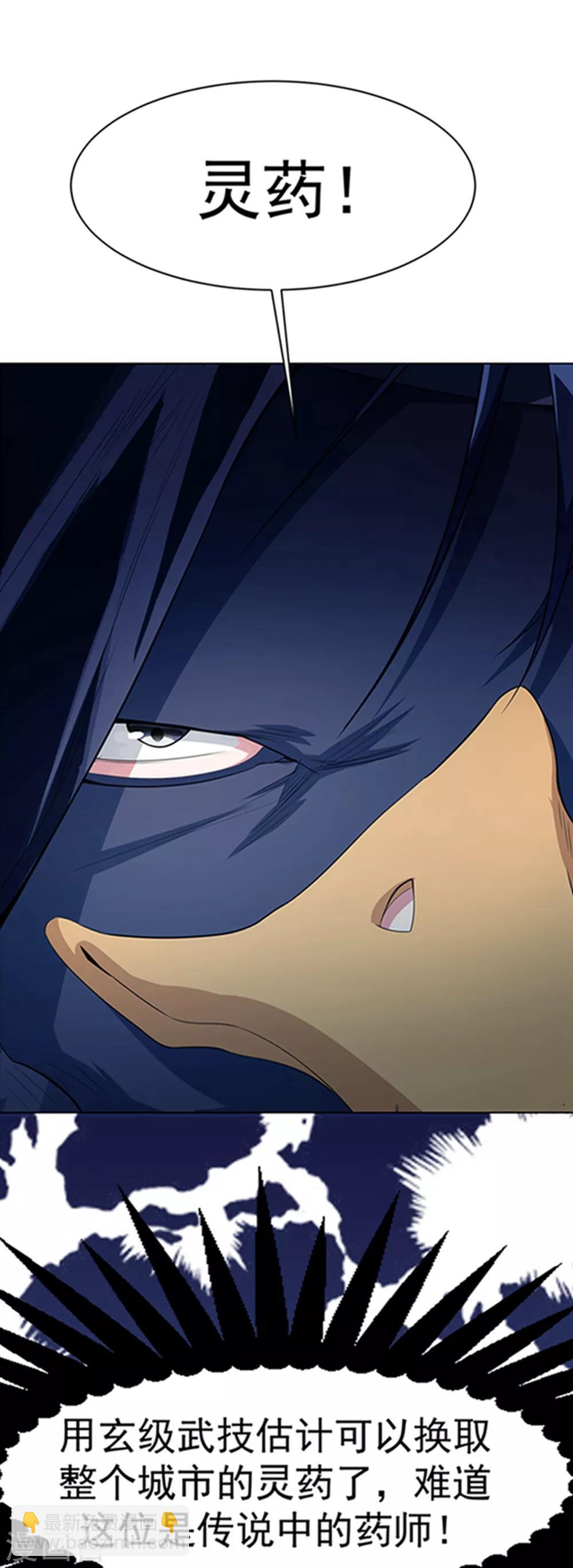 武逆 - 第8話 玄級武技不要錢~ - 4