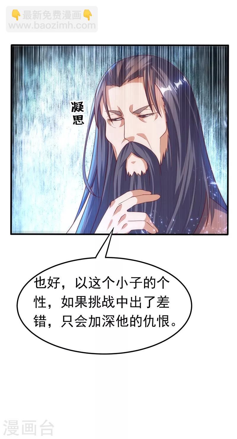 第91话 体质突破了！12