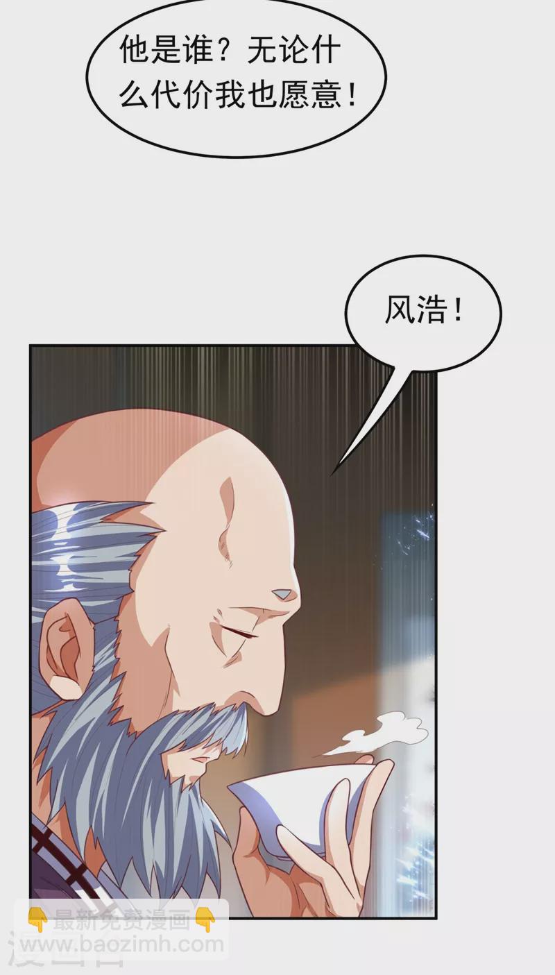 武逆 - 第97话 爹，孩儿为你雪耻了 - 2