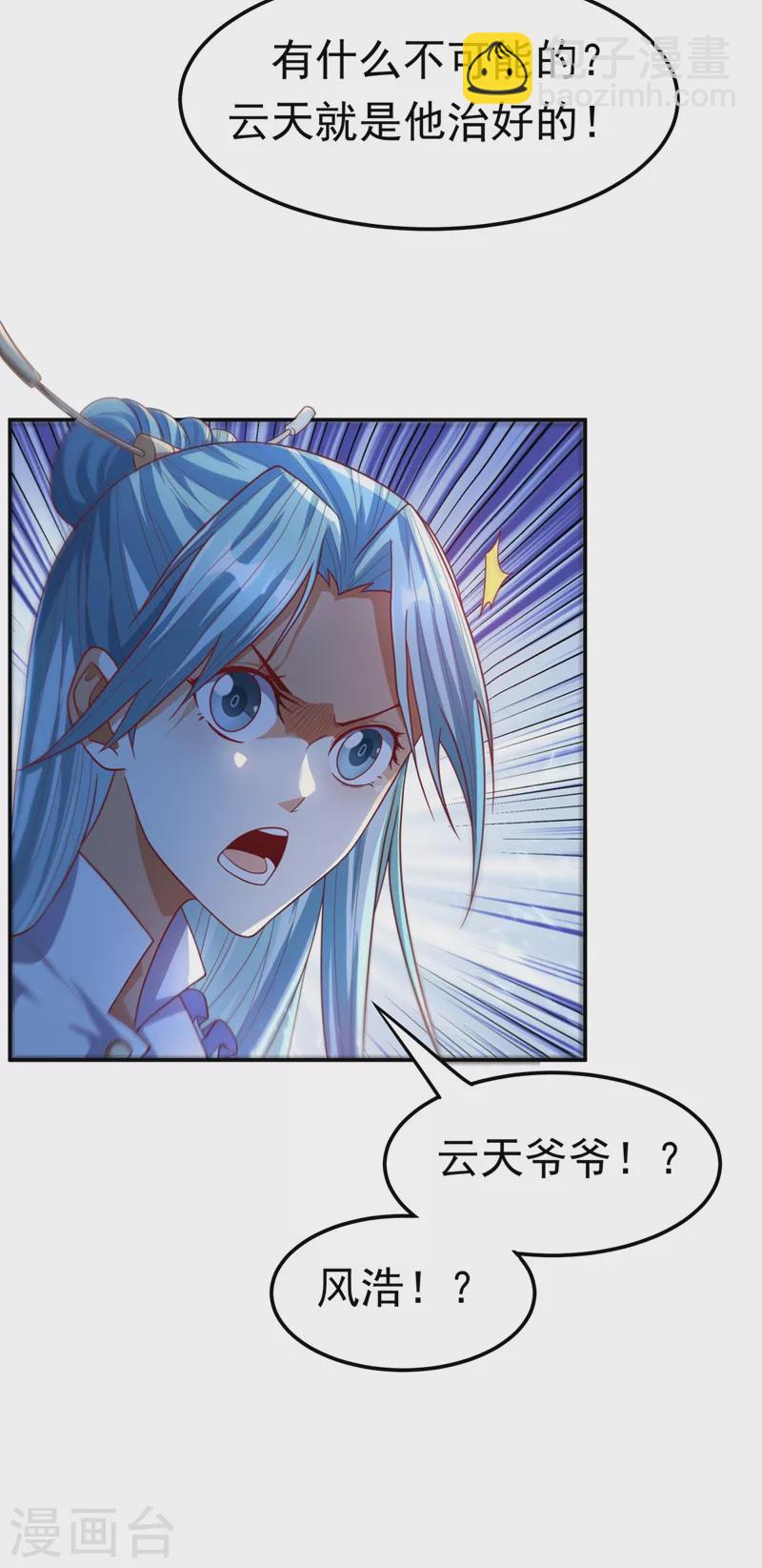 武逆 - 第97话 爹，孩儿为你雪耻了 - 5