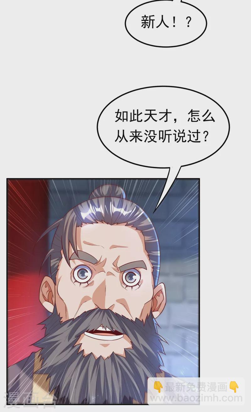 武逆 - 第97话 爹，孩儿为你雪耻了 - 4