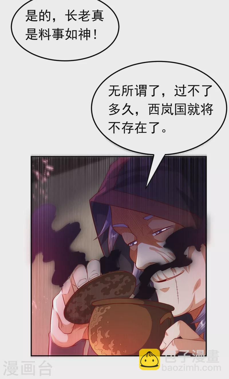 武逆 - 第99话 不同的境界？ - 6