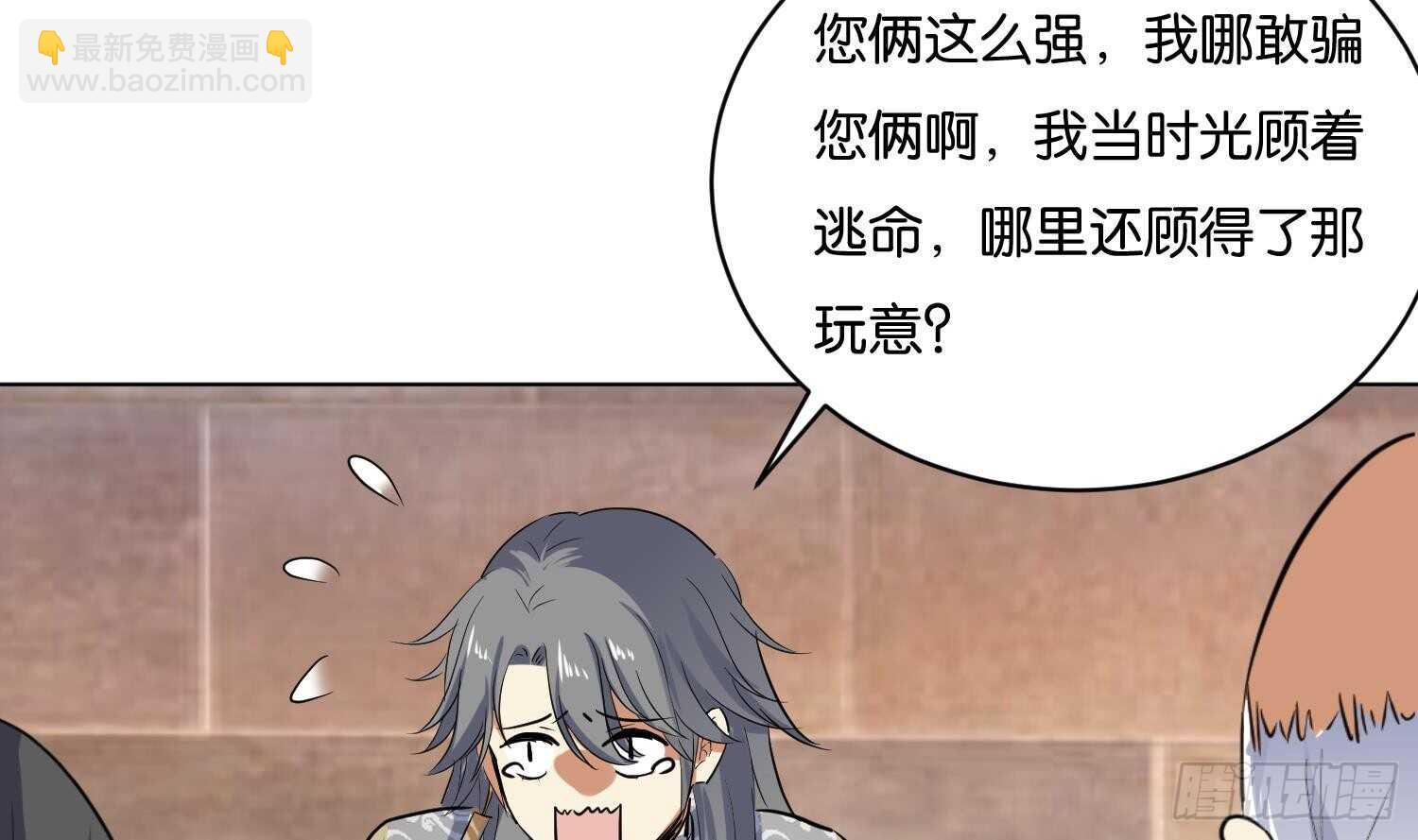 第106话 毛毛虫？！(1/2)-第107话