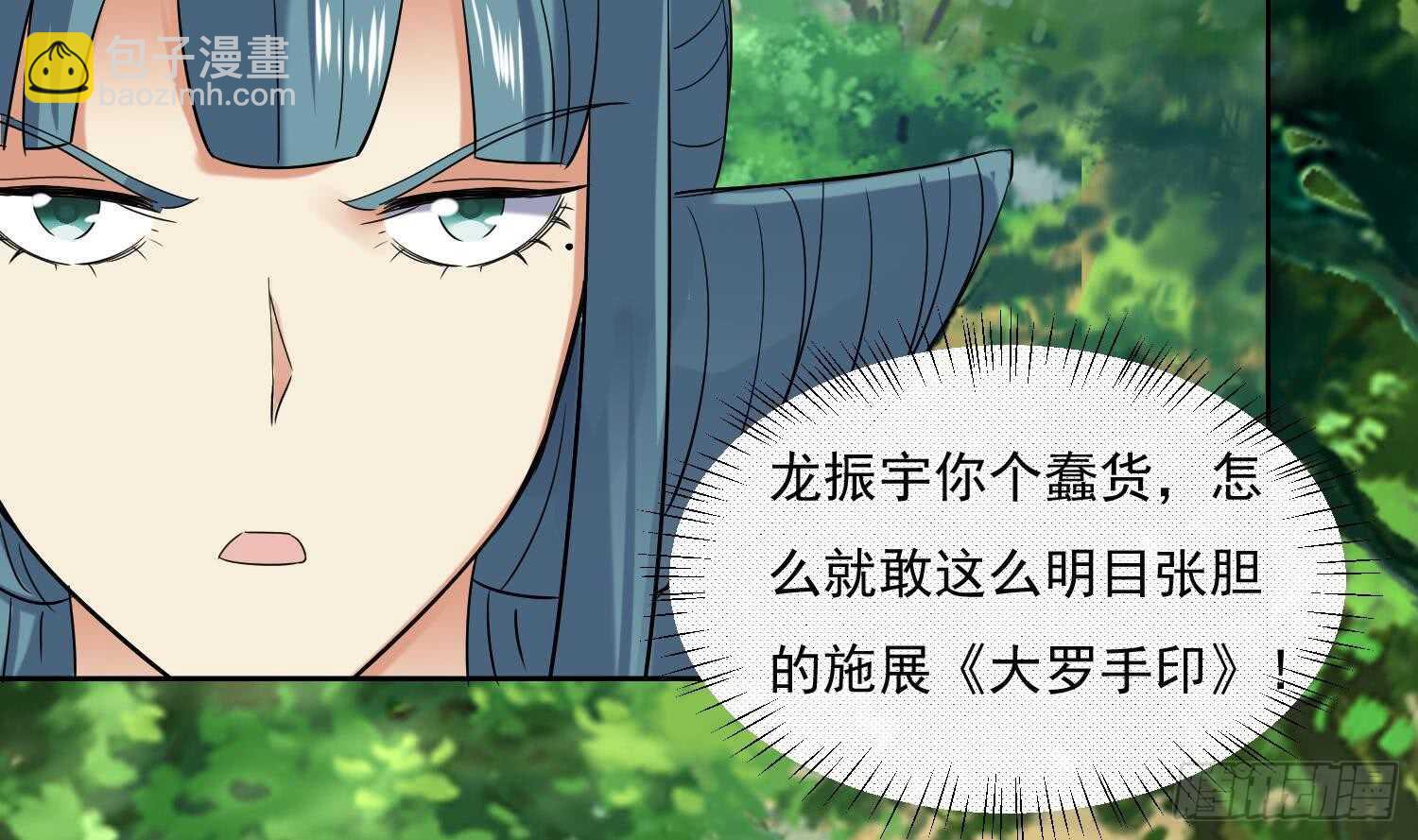 武逆九天 - 第167話 新的敵人 - 2