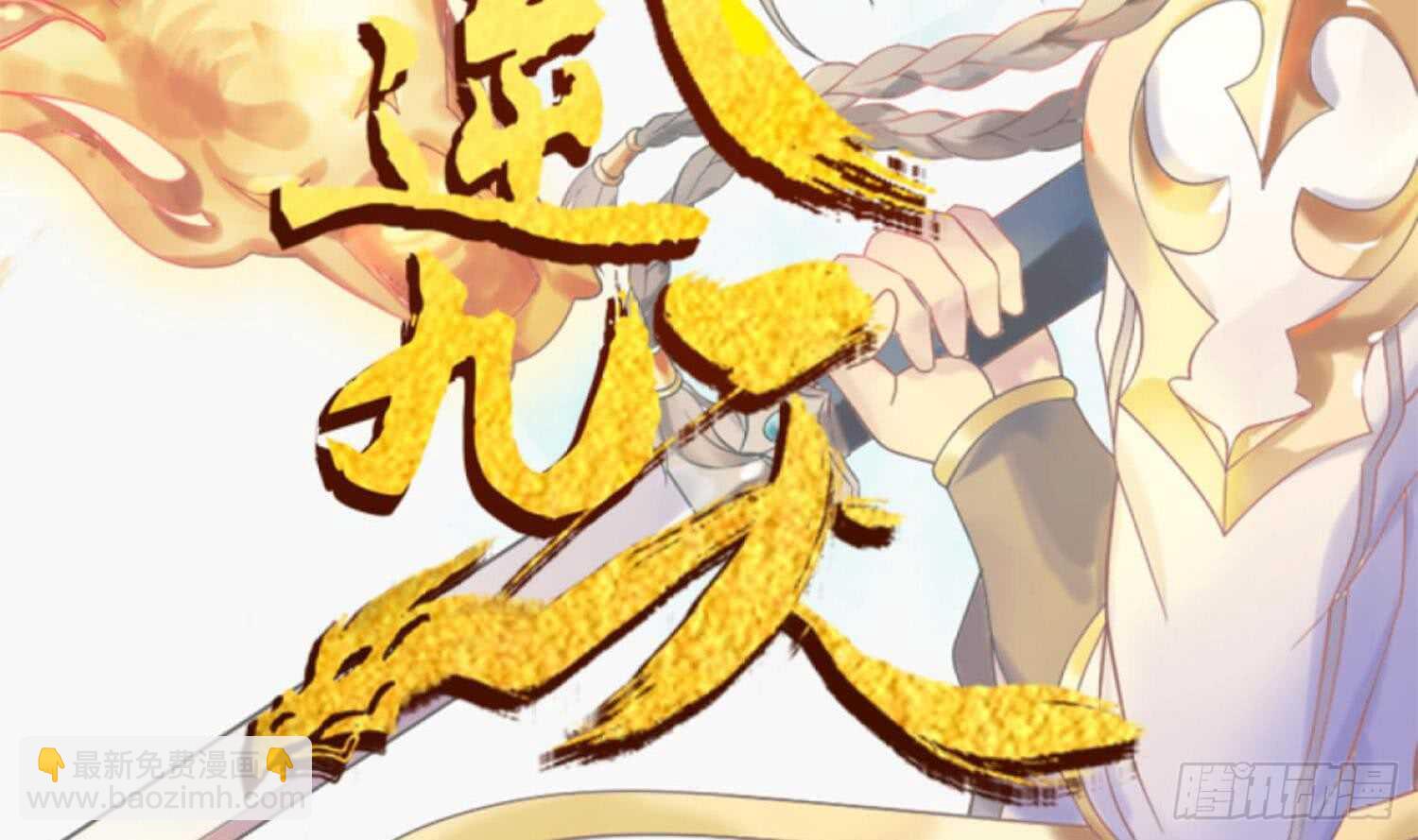 第169话 新的敌人3-第171话